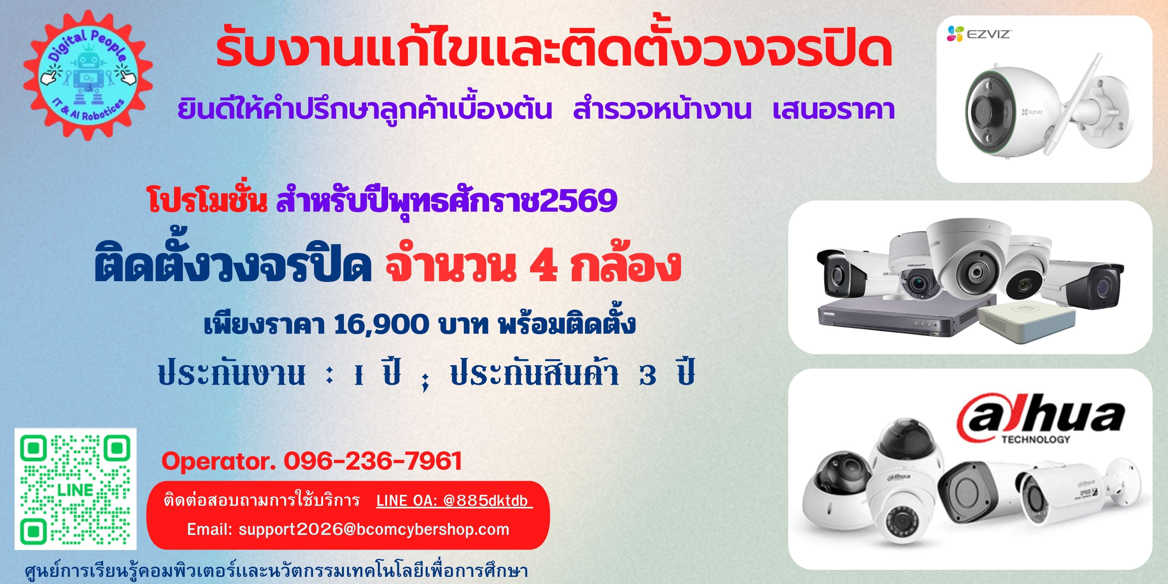 CCTV2026-RE by bcomcybershop