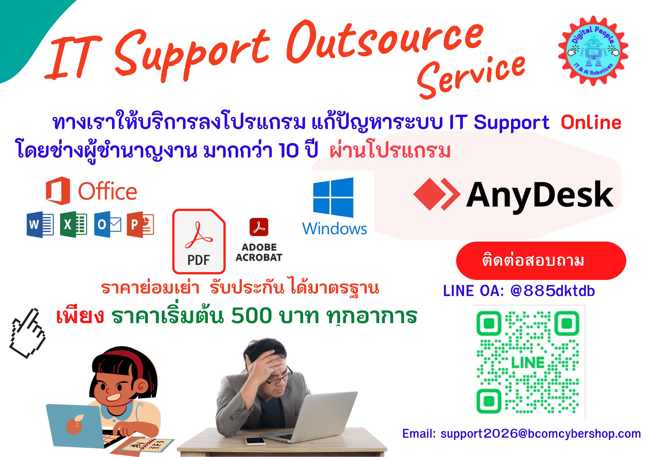 IT Support Outsource ครบ จบ ในทีมเดียว  by bcomcybershop