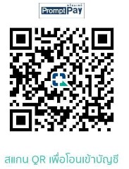 QR Code สำหรับชำระเงิน